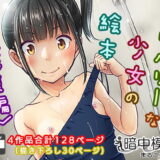 デリバリーな少女の絵本〈総集編〉 無料エロ漫画 raw