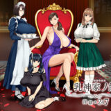 乳神家の館 〜淫欲の247〜 無料エロ漫画 raw